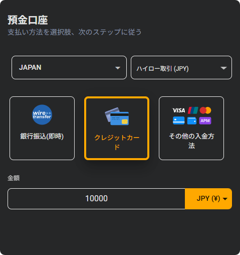 クレジットカード入金画面1