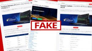 重要！ファイブスターズマーケッツの偽サイトにご注意ください