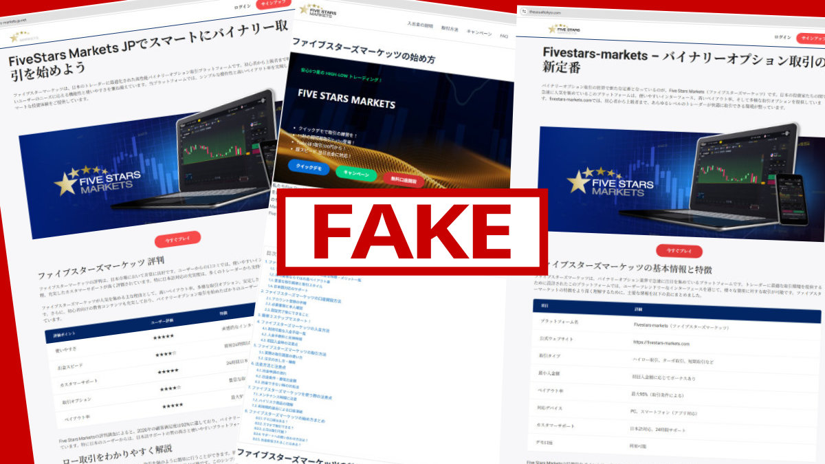 重要！ファイブスターズマーケッツの偽サイトにご注意ください