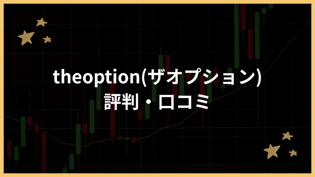 theoptionアイキャッチ