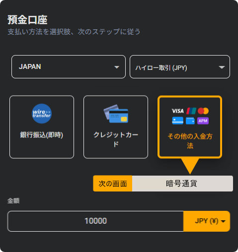 暗号通貨入金画面